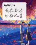 人间何处不青衣